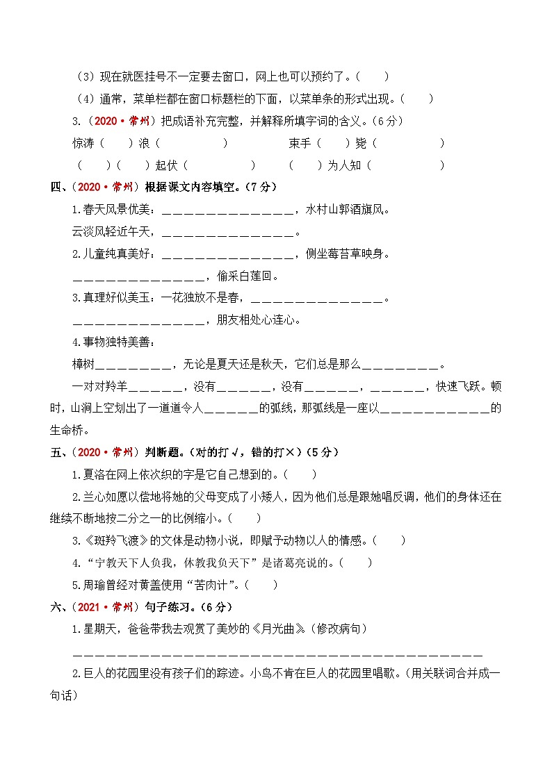 江苏省常州市期末真题重组卷-2023-2024学年四年级语文下册（统编版）第2页