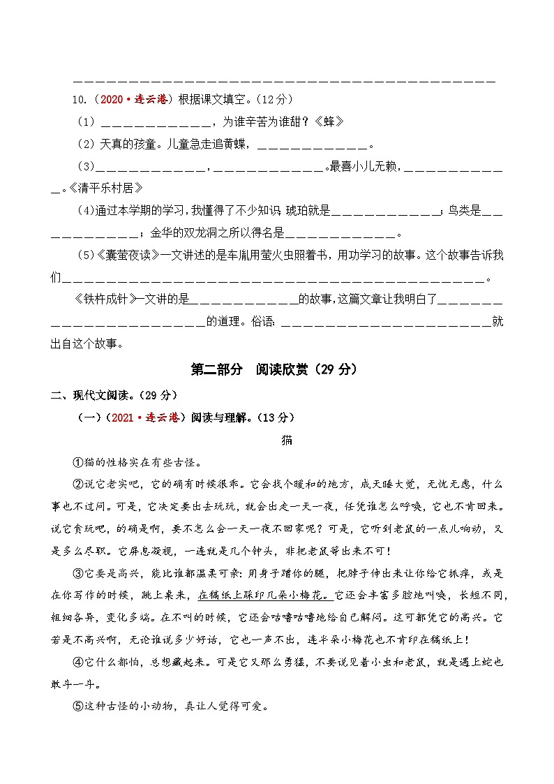 江苏省连云港市期末真题重组卷-2023-2024学年四年级语文下册（统编版）03