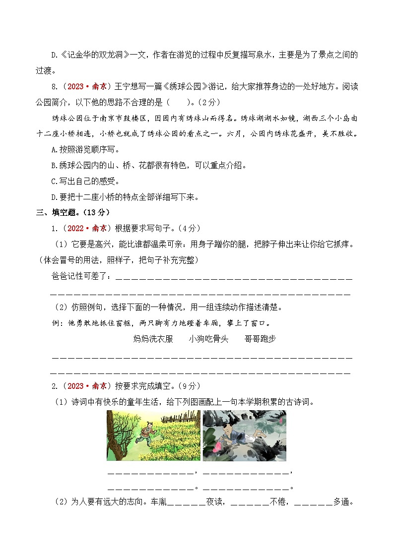 江苏省南京市期末真题重组卷-2023-2024学年四年级语文下册（统编版）第3页