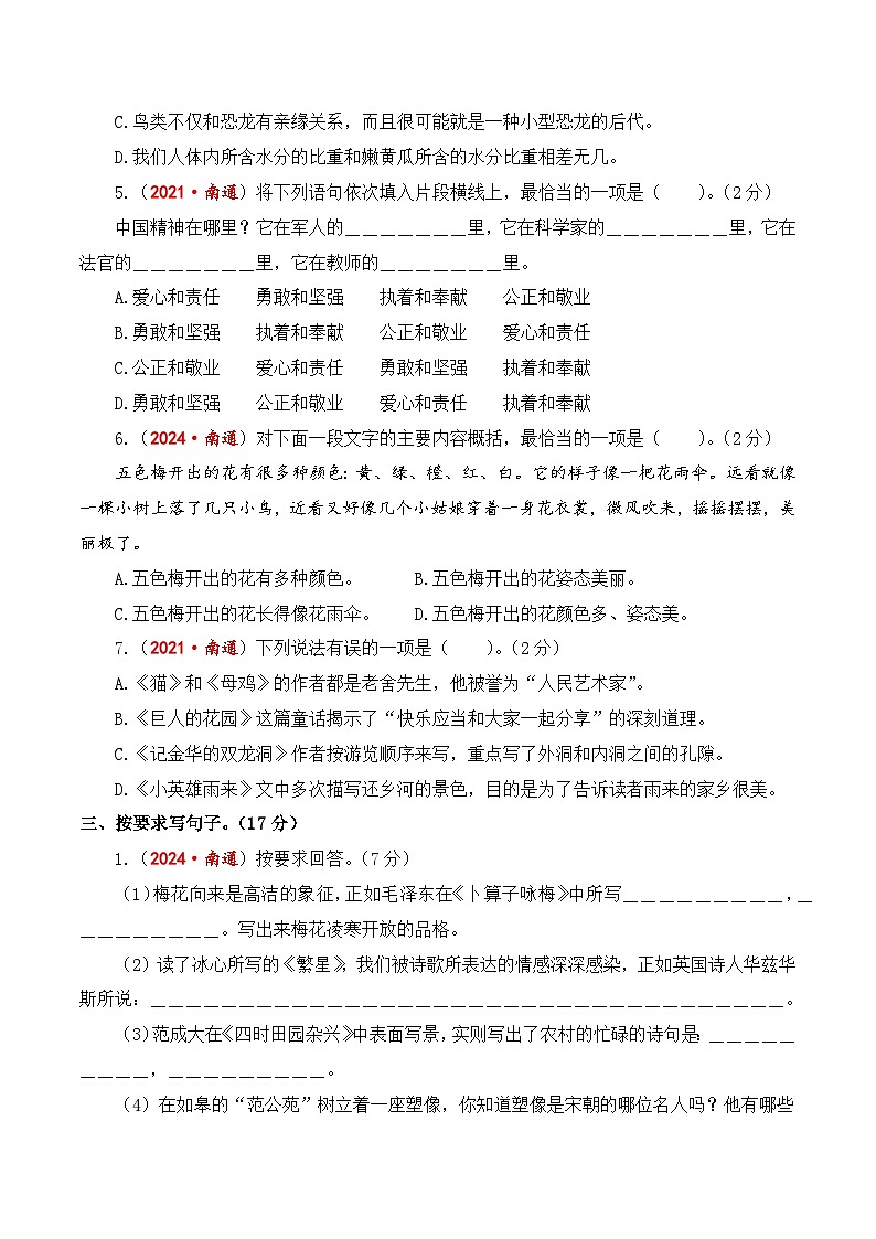 江苏省南通市期末真题重组卷-2023-2024学年四年级语文下册（统编版）第2页
