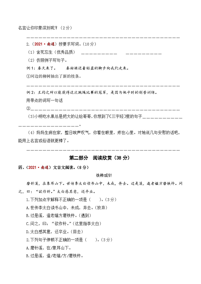 江苏省南通市期末真题重组卷-2023-2024学年四年级语文下册（统编版）第3页