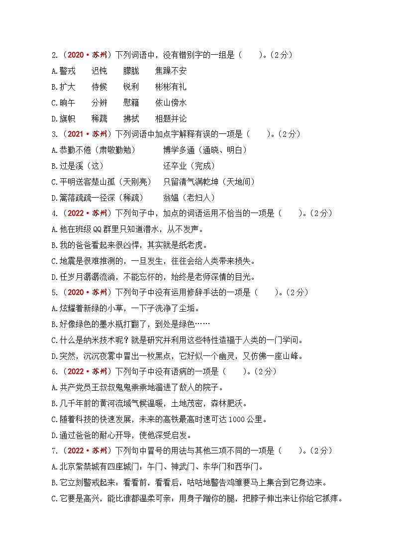 江苏省苏州市期末真题重组卷-2023-2024学年四年级语文下册（统编版）第2页