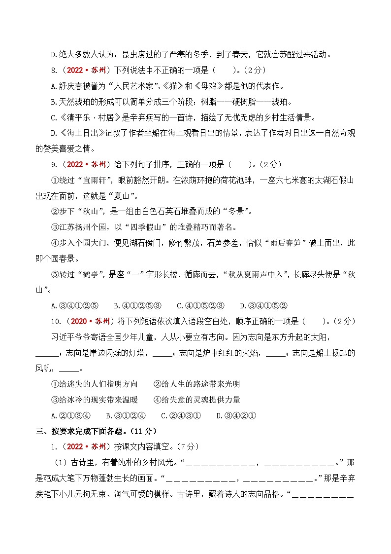 江苏省苏州市期末真题重组卷-2023-2024学年四年级语文下册（统编版）第3页
