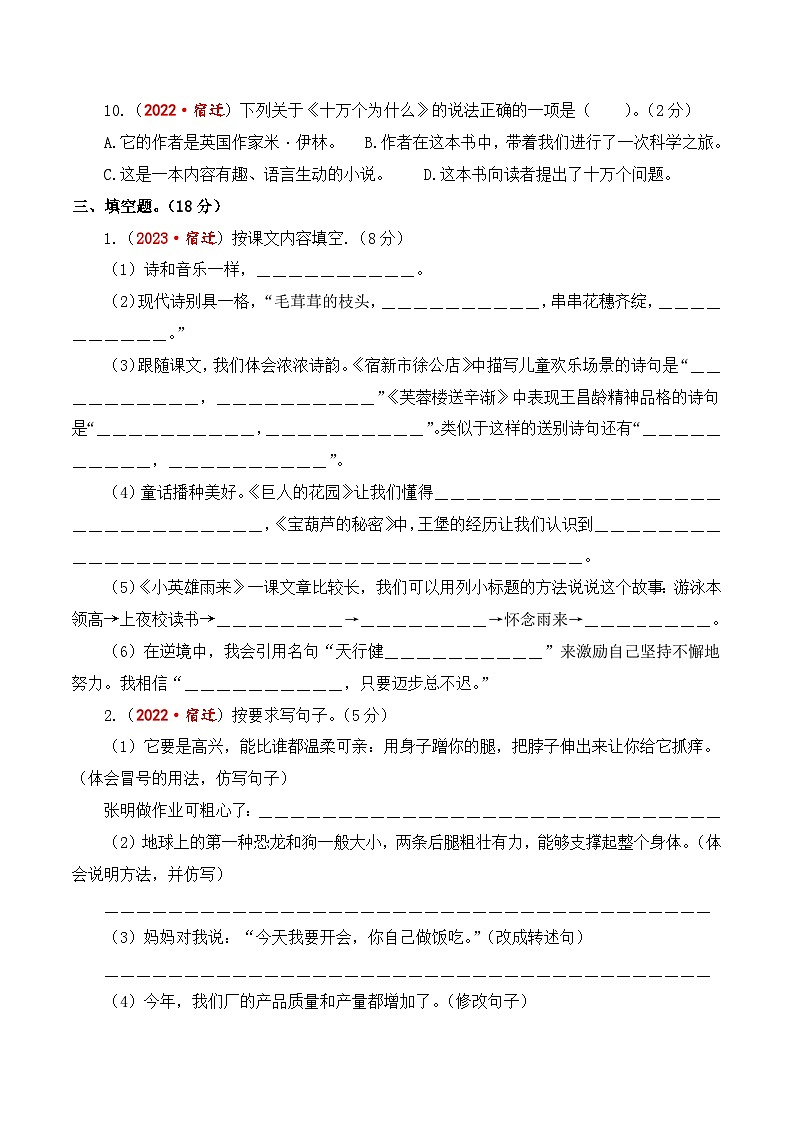 江苏省宿迁市期末真题重组卷-2023-2024学年四年级语文下册（统编版）第3页