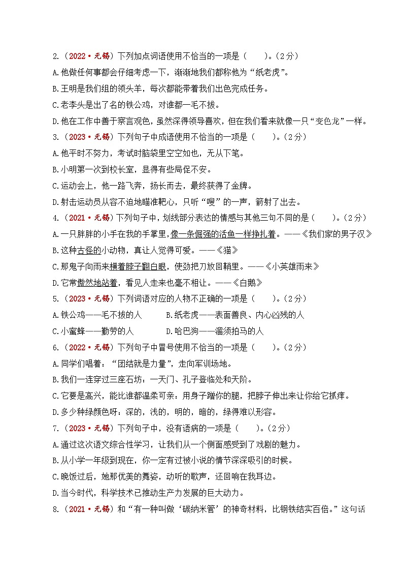 江苏省无锡市期末真题重组卷-2023-2024学年四年级语文下册（统编版）02