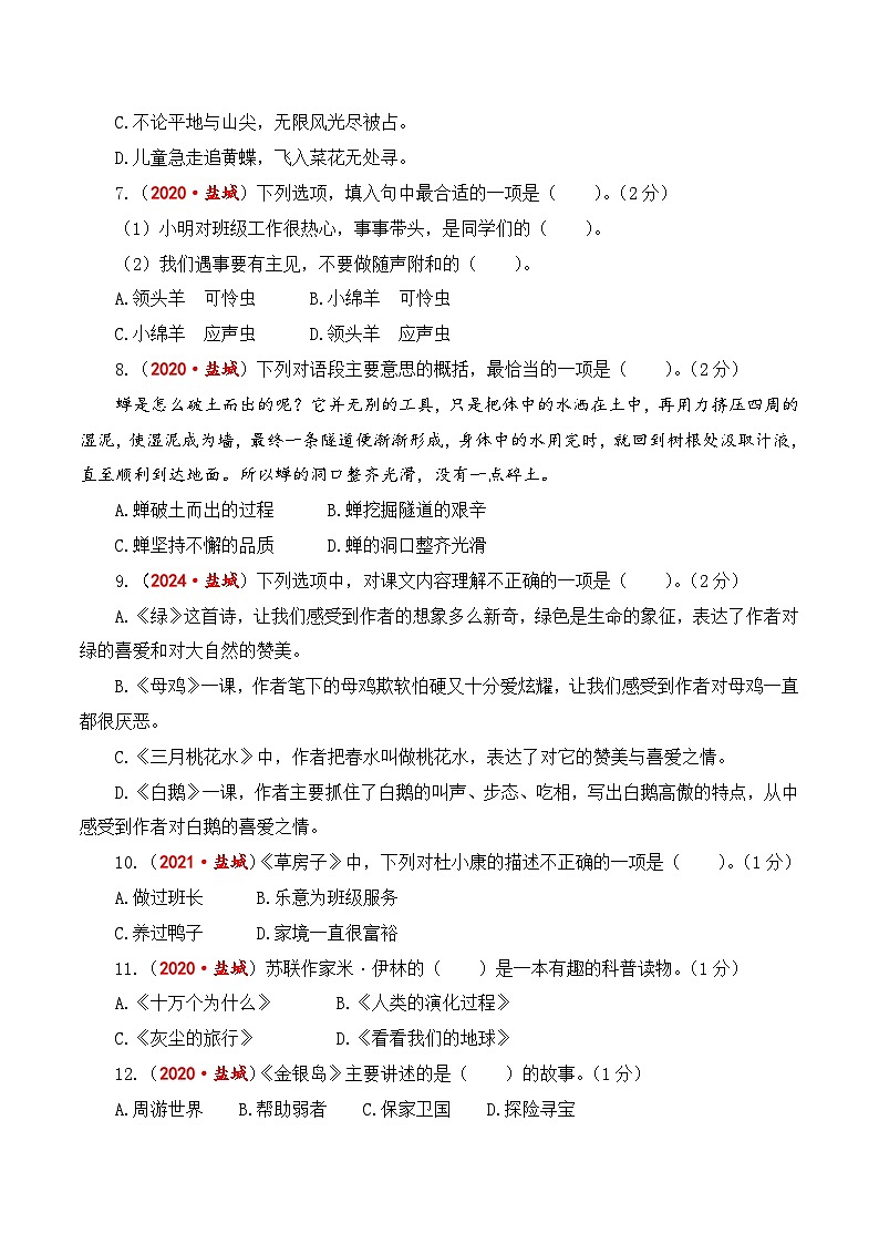江苏省盐城市期末真题重组卷-2023-2024学年四年级语文下册（统编版）第3页