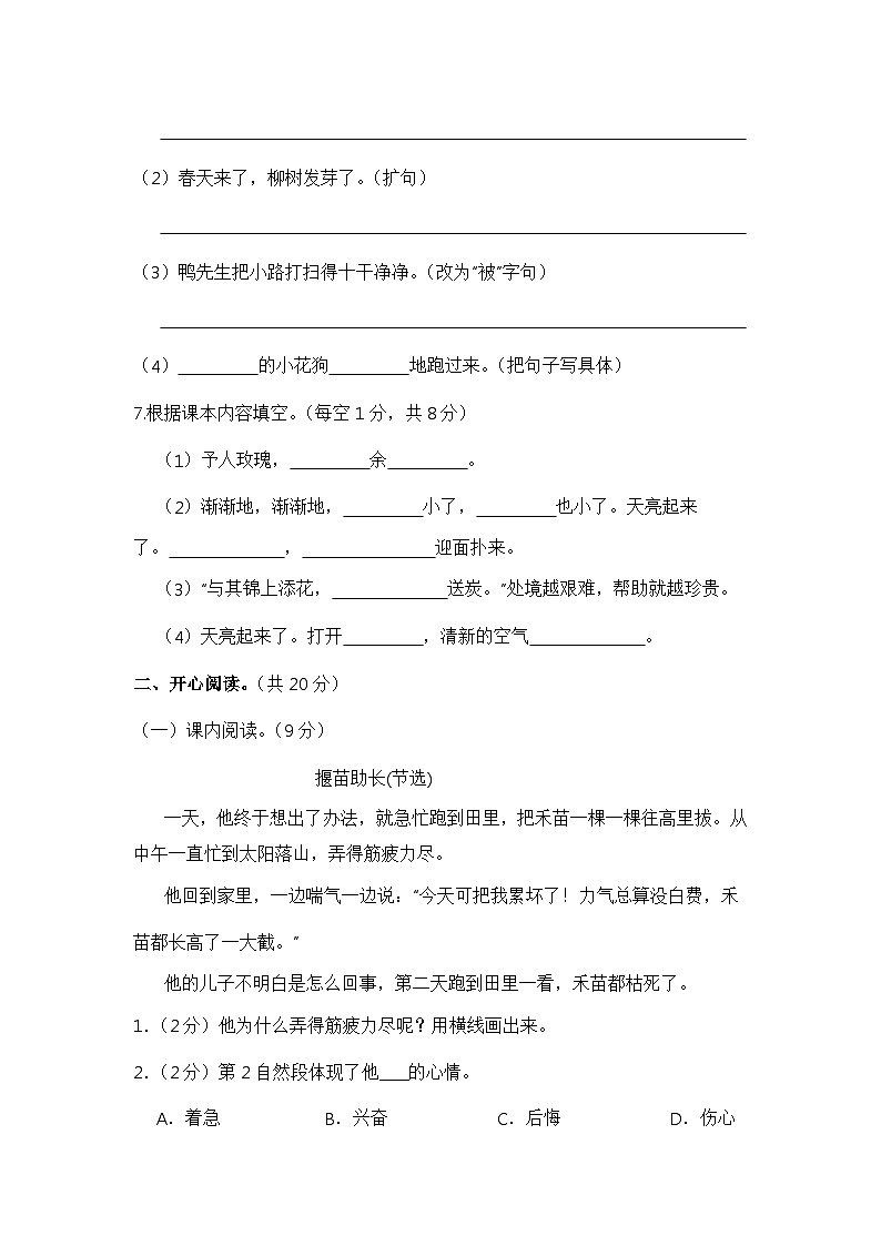 期末卷-2023-2024学年语文二年级下册（统编版）第2页