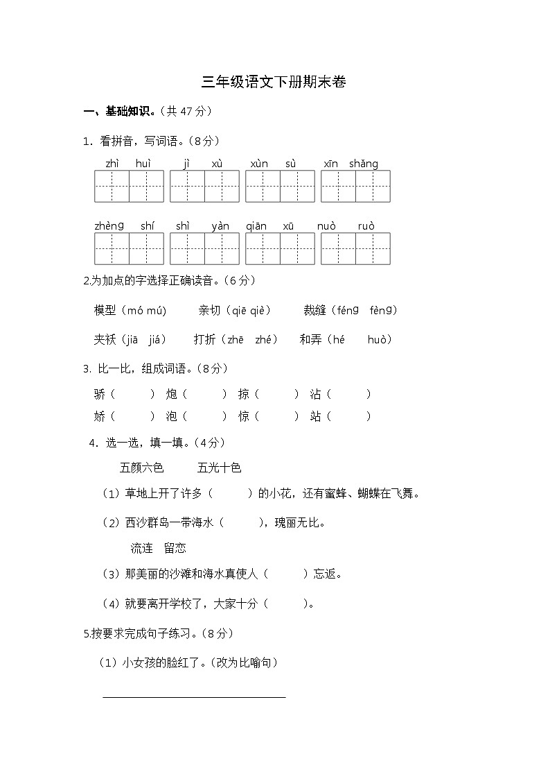 期末卷-2023-2024学年语文三年级下册（统编版）第1页