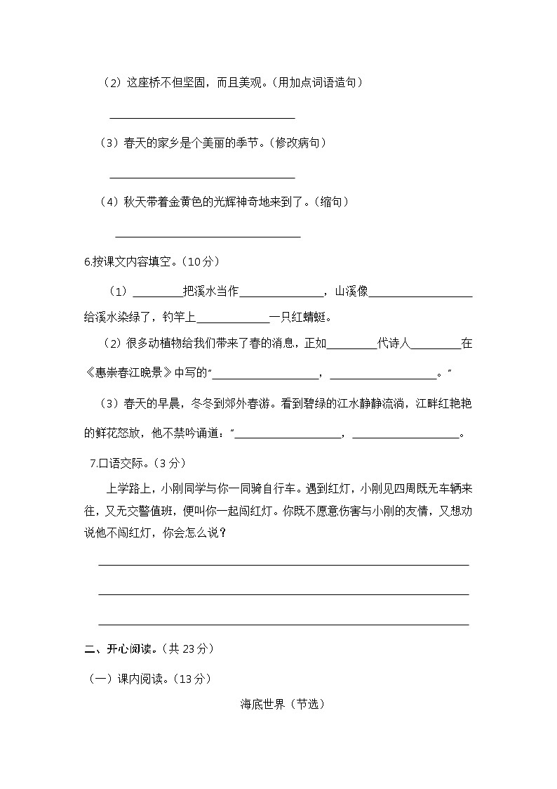 期末卷-2023-2024学年语文三年级下册（统编版）第2页