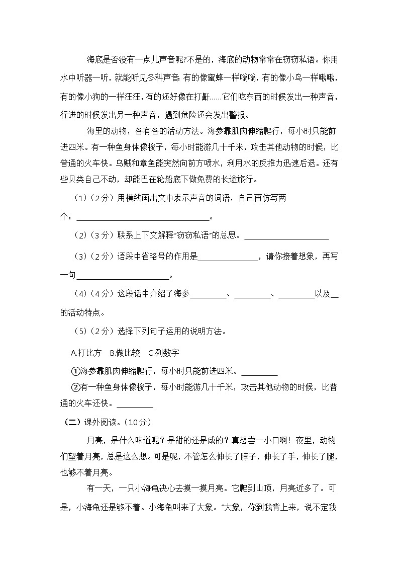 期末卷-2023-2024学年语文三年级下册（统编版）第3页