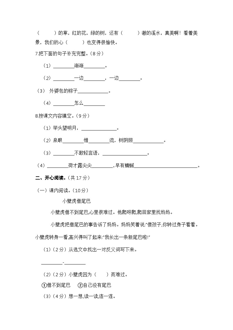期末卷-2023-2024学年语文一年级下册（统编版）02