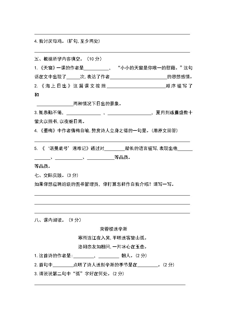 期末押题试卷-2023-2024学年语文四年级下册统编版02