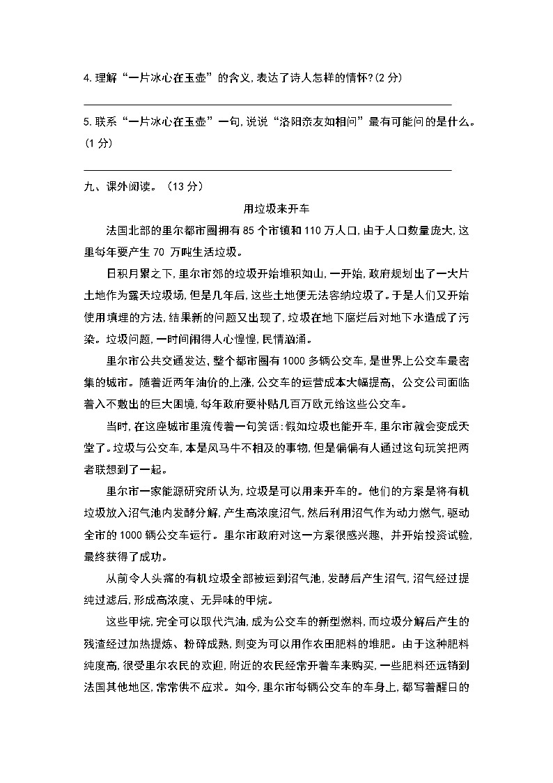 期末押题试卷-2023-2024学年语文四年级下册统编版03