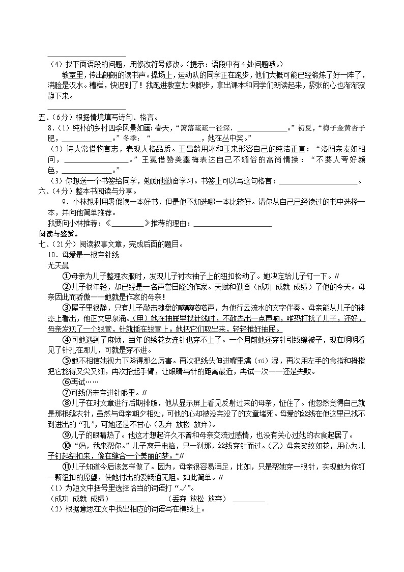 四川省成都市新都区2021-2022学年四年级下学期期末学业质量调研监测语文试卷第2页