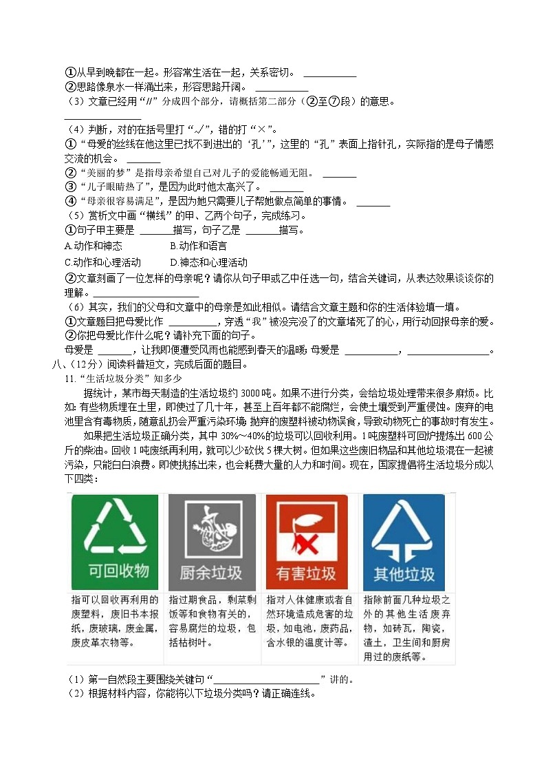 四川省成都市新都区2021-2022学年四年级下学期期末学业质量调研监测语文试卷第3页