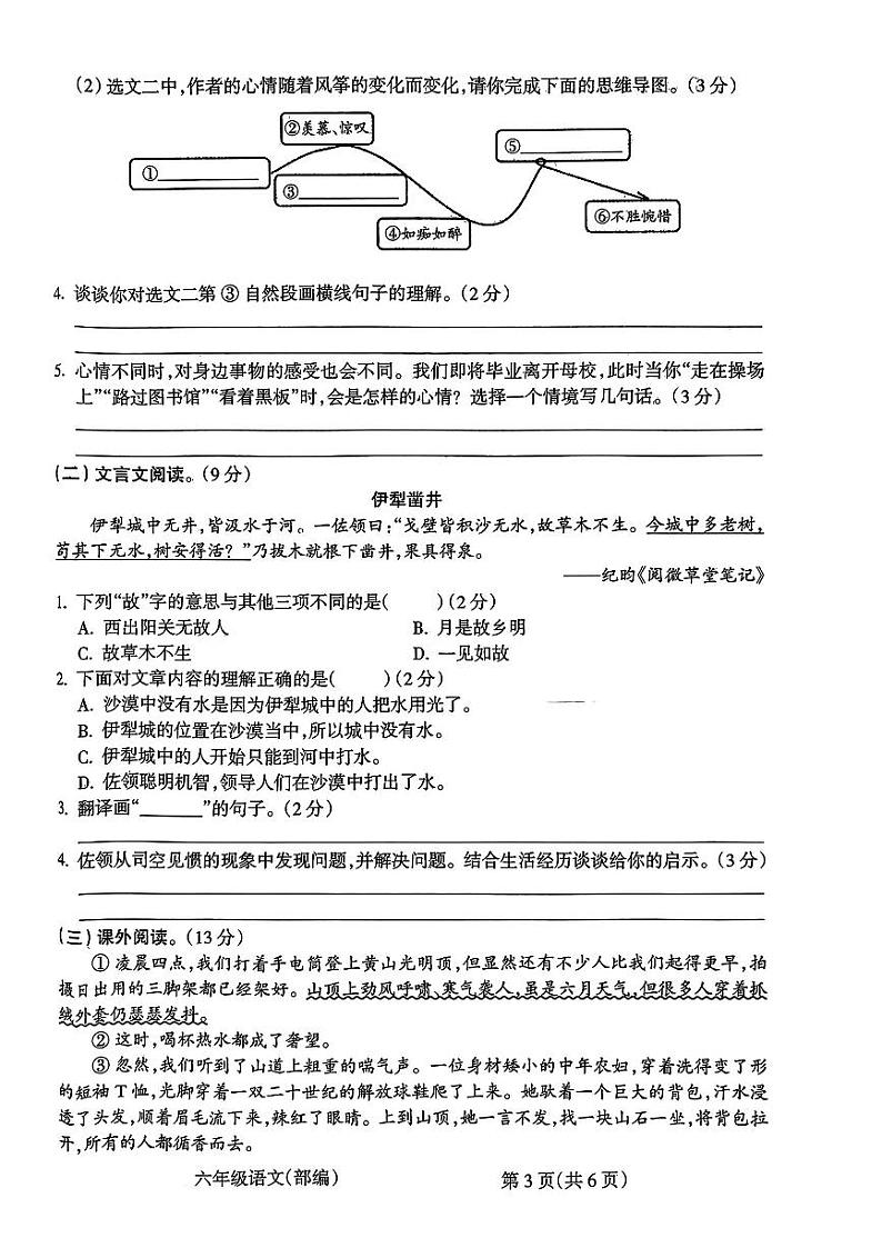 山西省吕梁市临县多校2023-2024学年六年级下学期期末测试语文试卷第3页