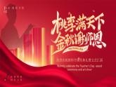 红色大气教师节表彰大会PPT模板