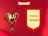 红色大气教师节表彰大会PPT模板