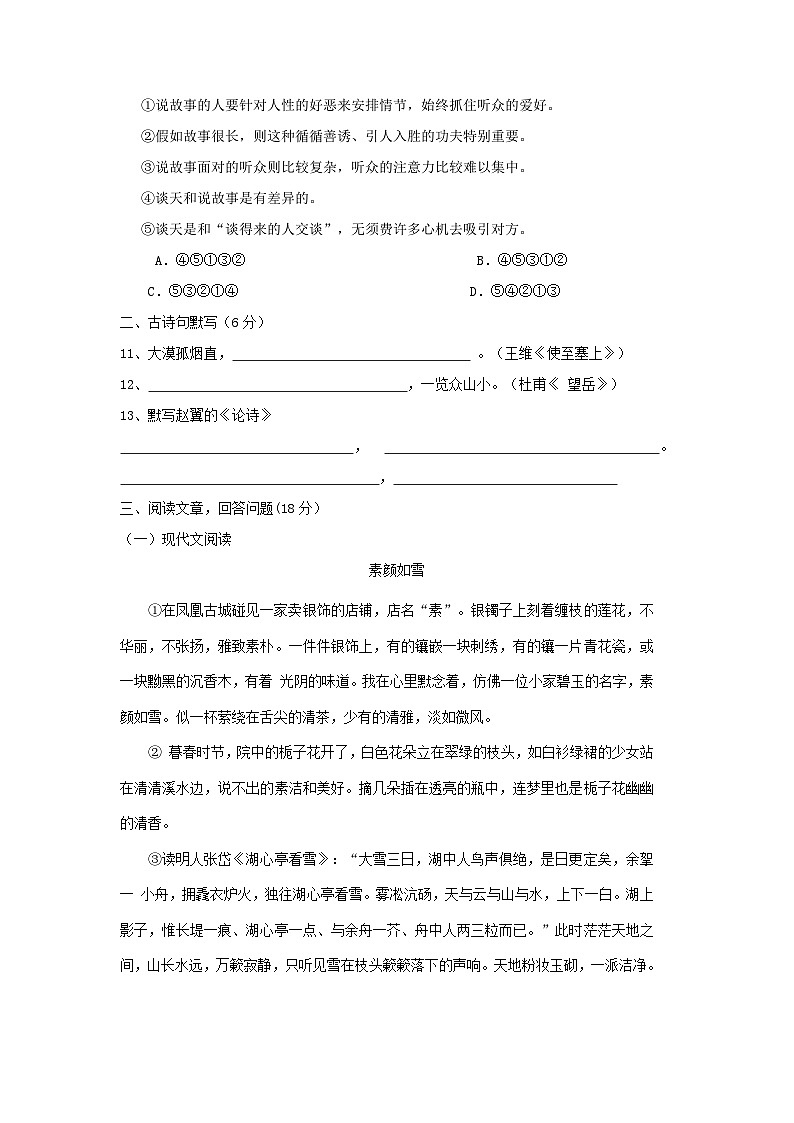 2023年四川成都外国语学校小升初语文真题及答案03