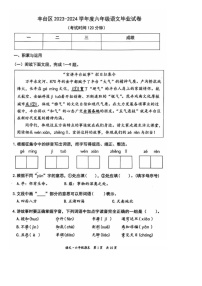 2024北京丰台区小升初毕业考试语文试题