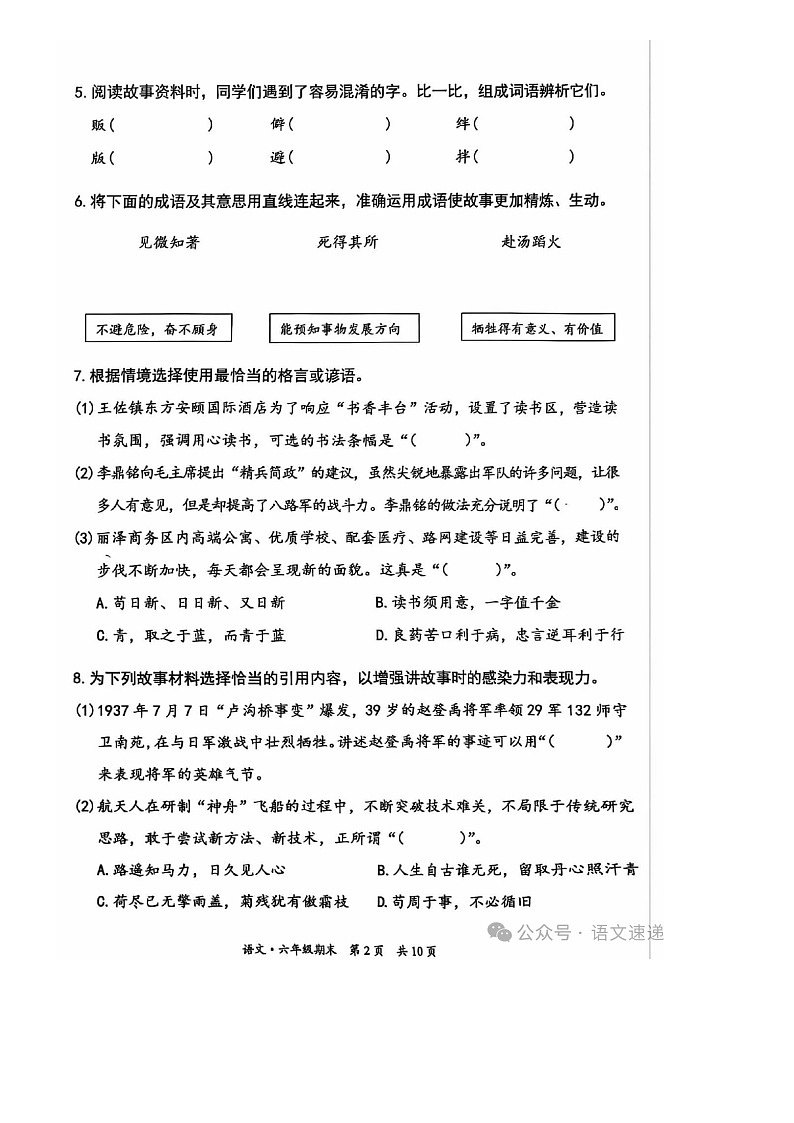 2024北京丰台区小升初毕业考试语文试题02