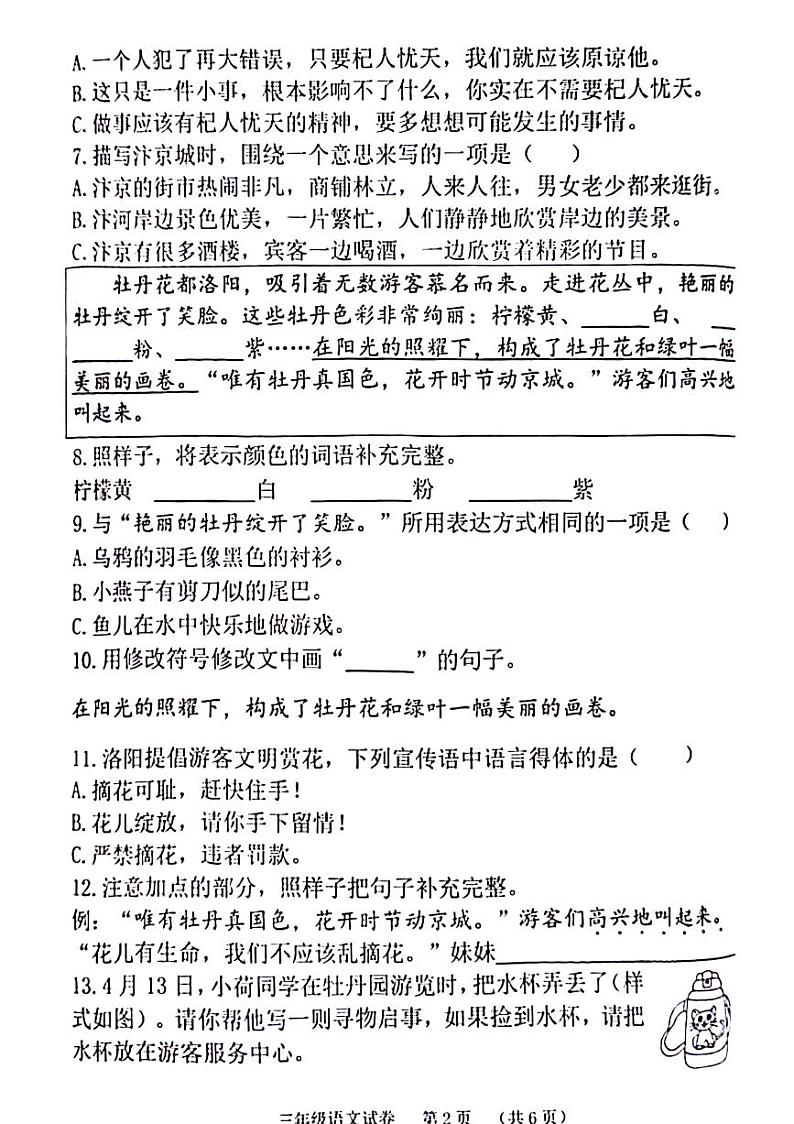 河南省开封市杞县2023-2024学年三年级下学期期末检测语文试题03