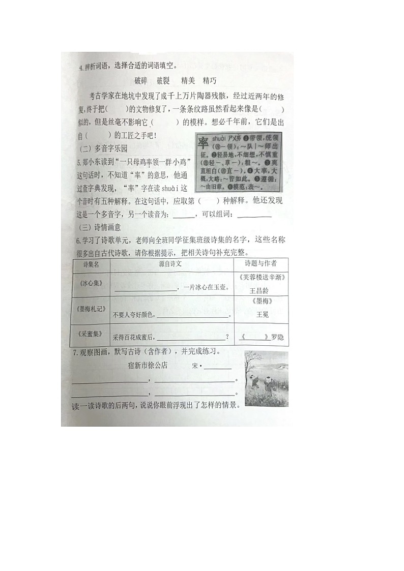 河南省郑州市郑东新区2023-2024学年四年级下学期期末语文试题02