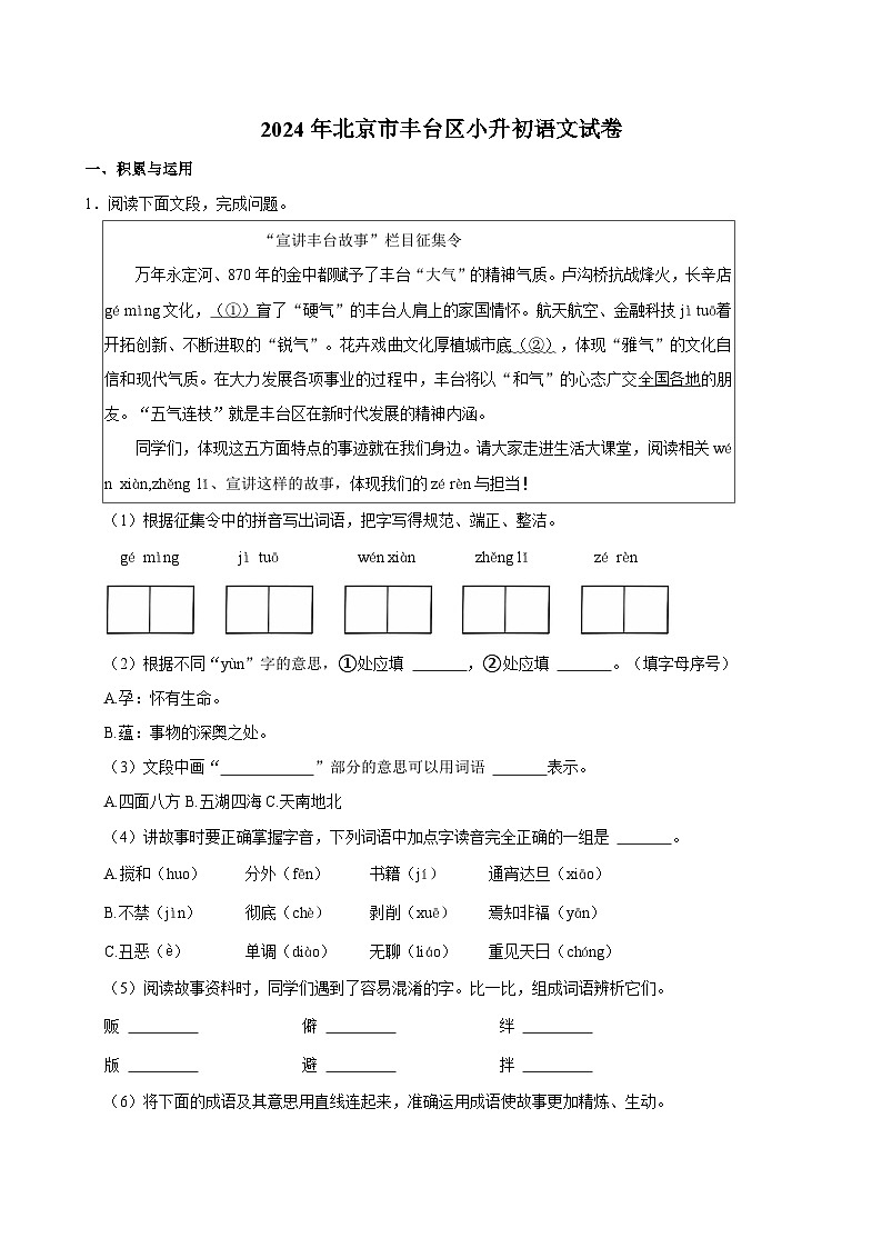 2024年北京市丰台区小升初语文试卷01