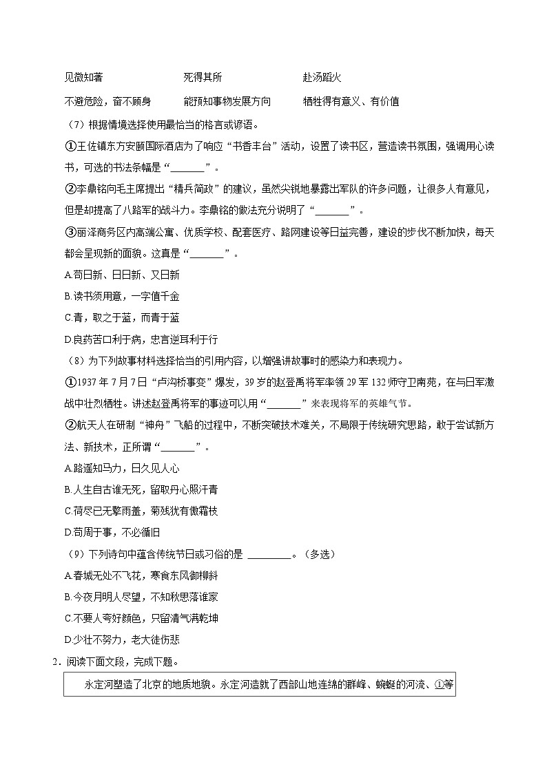 2024年北京市丰台区小升初语文试卷02