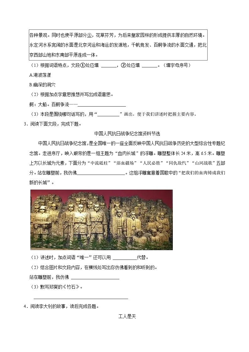 2024年北京市丰台区小升初语文试卷03