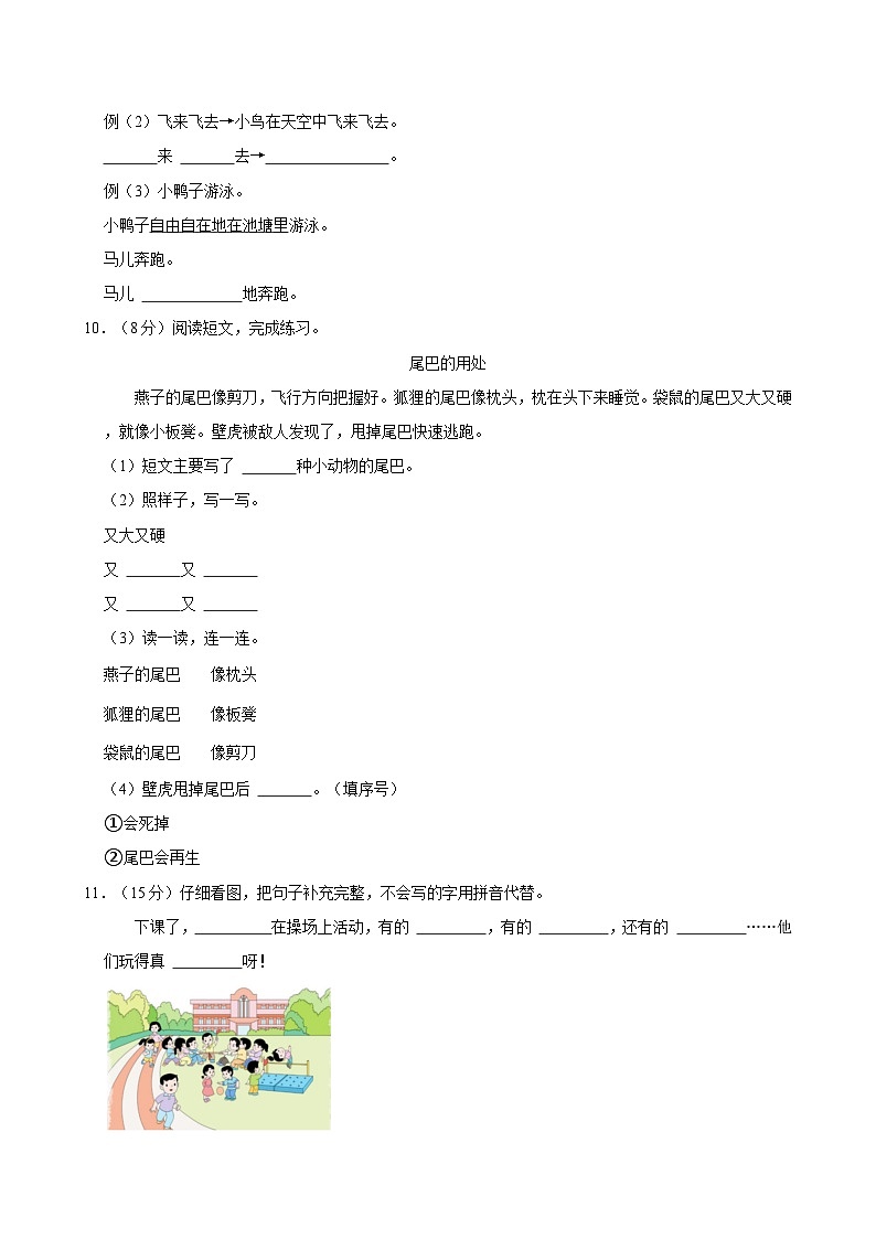 2022-2023学年河南省郑州市二七区兴华小学教育集团一年级（下）期末语文试卷第3页
