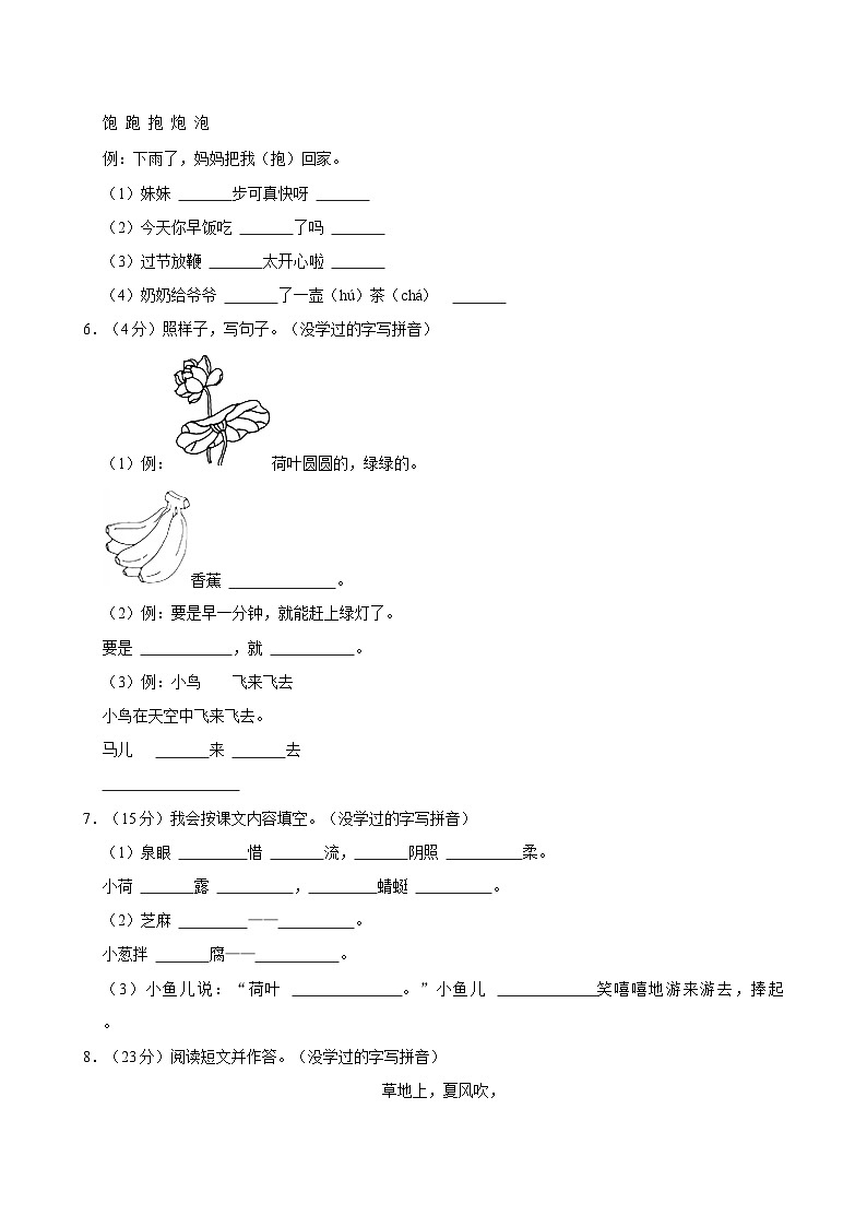 2021-2022学年福建省福州市鼓楼区一年级（下）期末语文试卷第2页