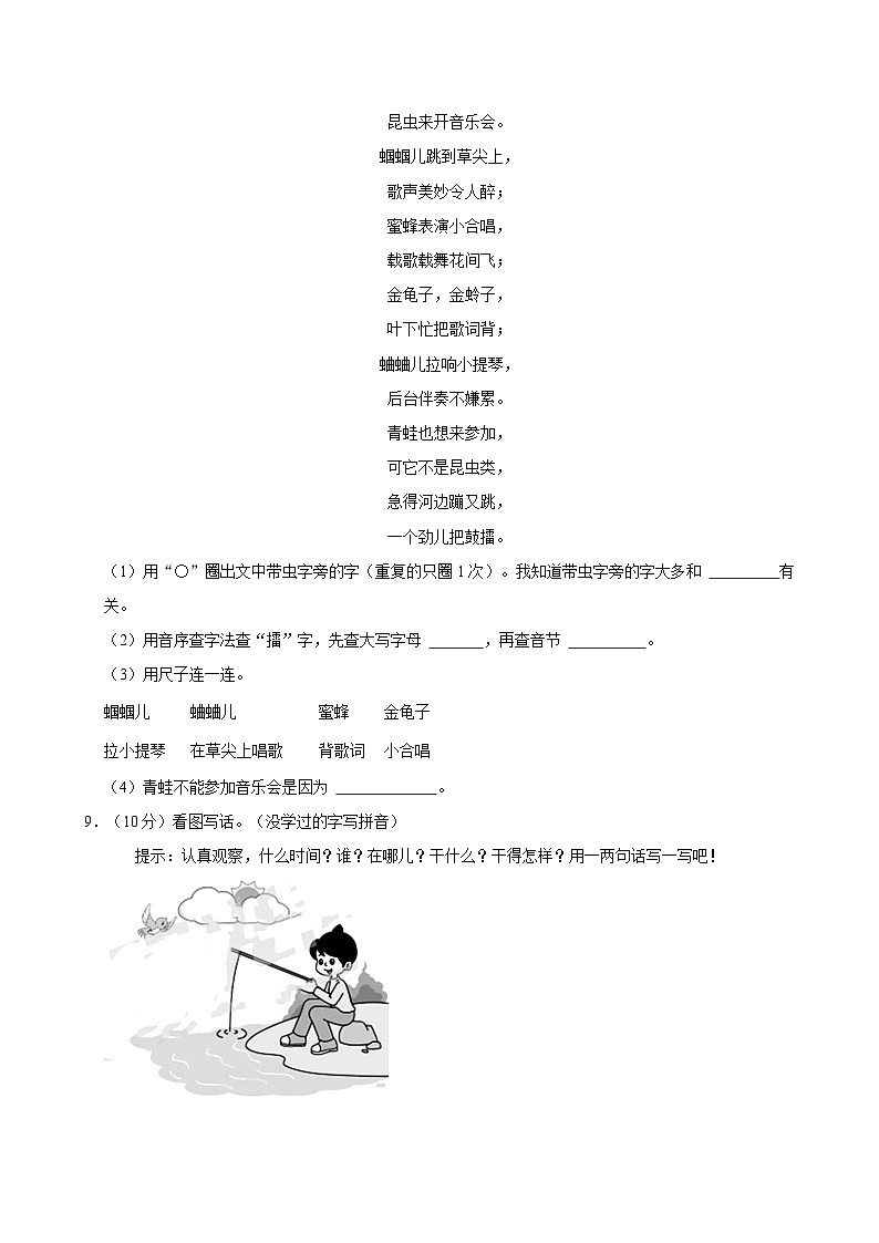 2021-2022学年福建省福州市鼓楼区一年级（下）期末语文试卷第3页