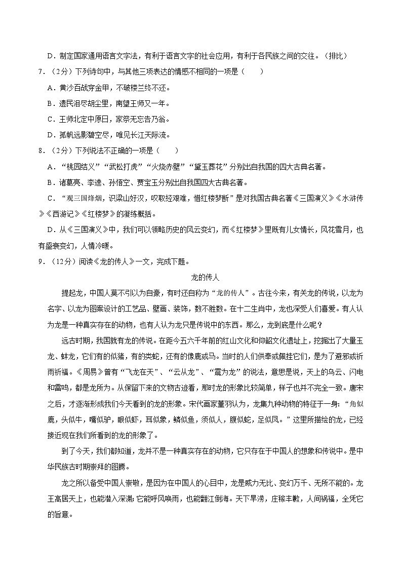 2022-2023学年江苏省南通市通州区五年级（下）期末语文试卷第2页
