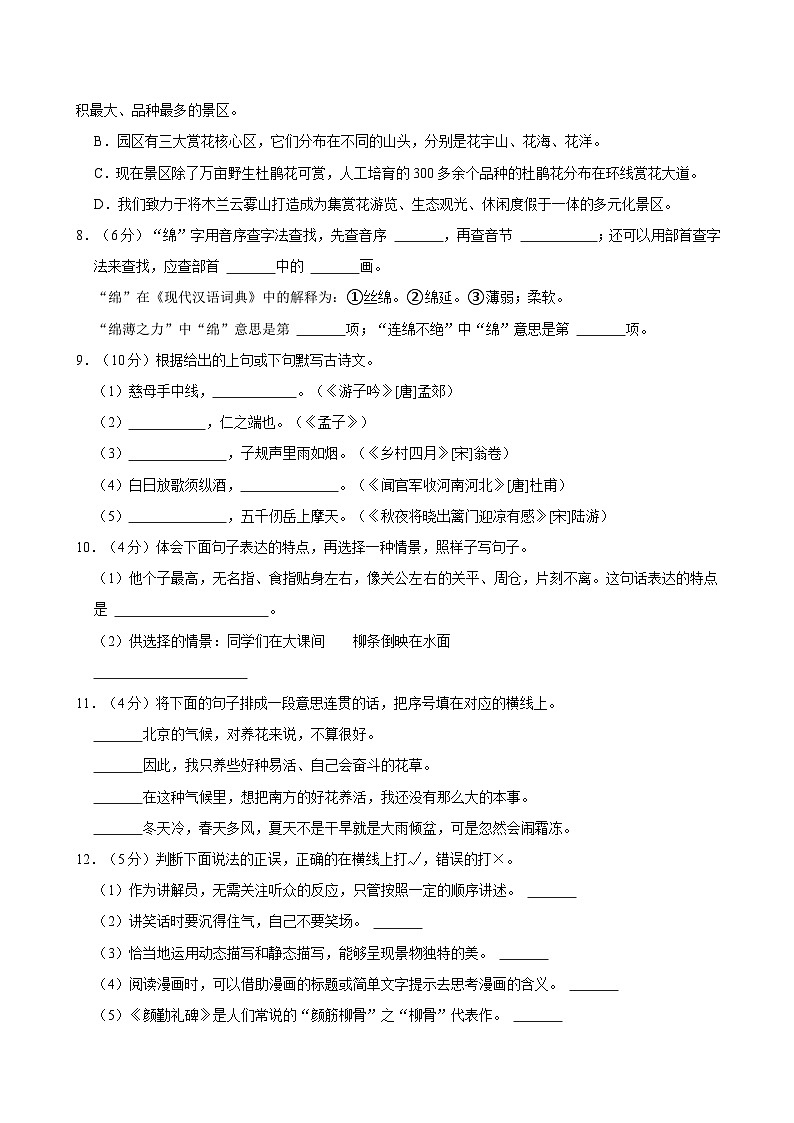 2022-2023学年湖北省武汉市黄陂区五年级（下）期末语文试卷02