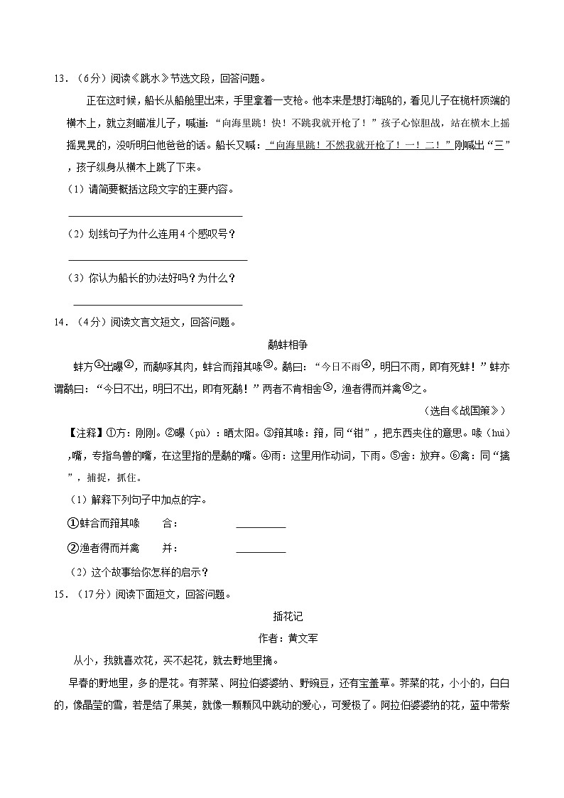 2022-2023学年湖北省武汉市黄陂区五年级（下）期末语文试卷03