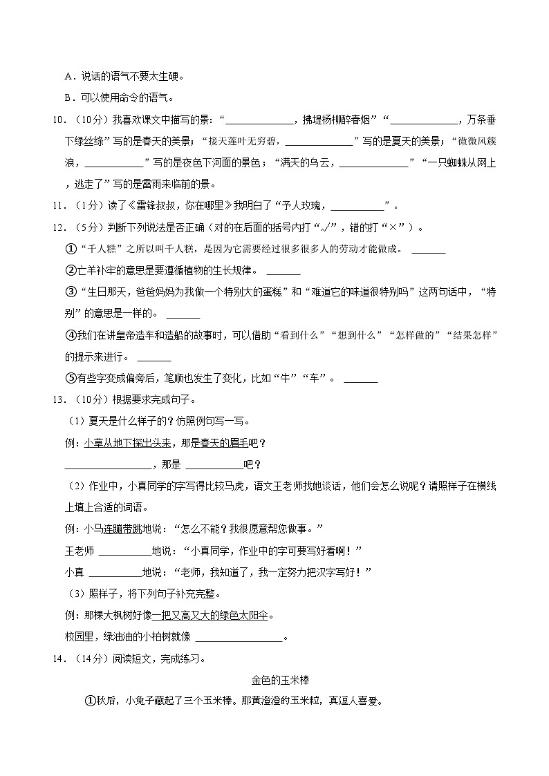 2022-2023学年江苏省南通市通州区二年级（下）期末语文试卷第2页
