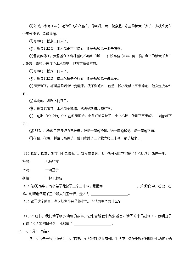 2022-2023学年江苏省南通市通州区二年级（下）期末语文试卷第3页