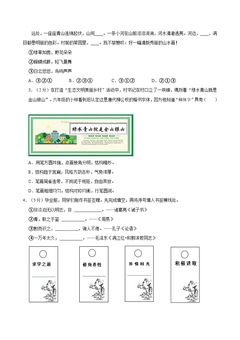 2023年浙江省宁波市镇海区希望学校小升初语文试卷第2页