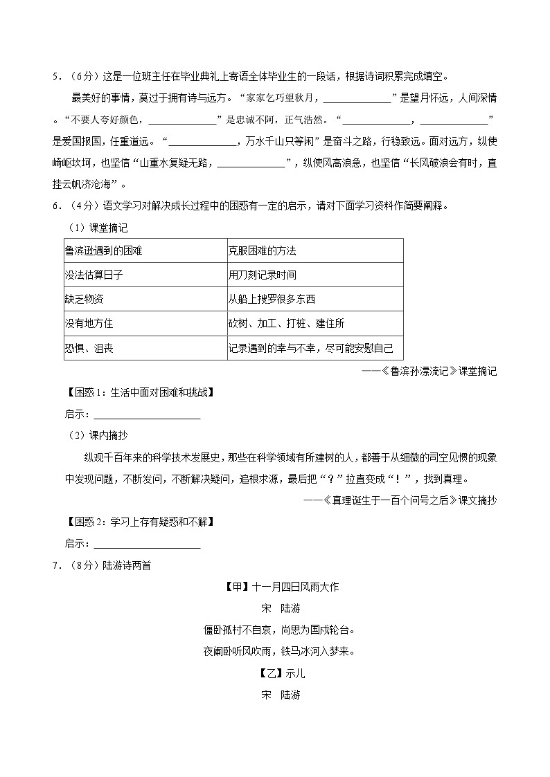 2023年浙江省宁波市镇海区希望学校小升初语文试卷第3页