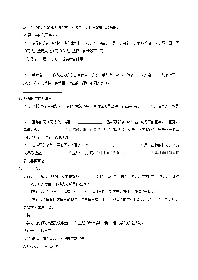 2023-2024学年山西省吕梁市方山县多校五年级（下）期中语文试卷第2页