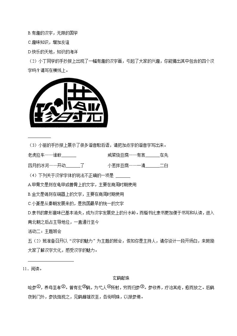 2023-2024学年山西省吕梁市方山县多校五年级（下）期中语文试卷第3页
