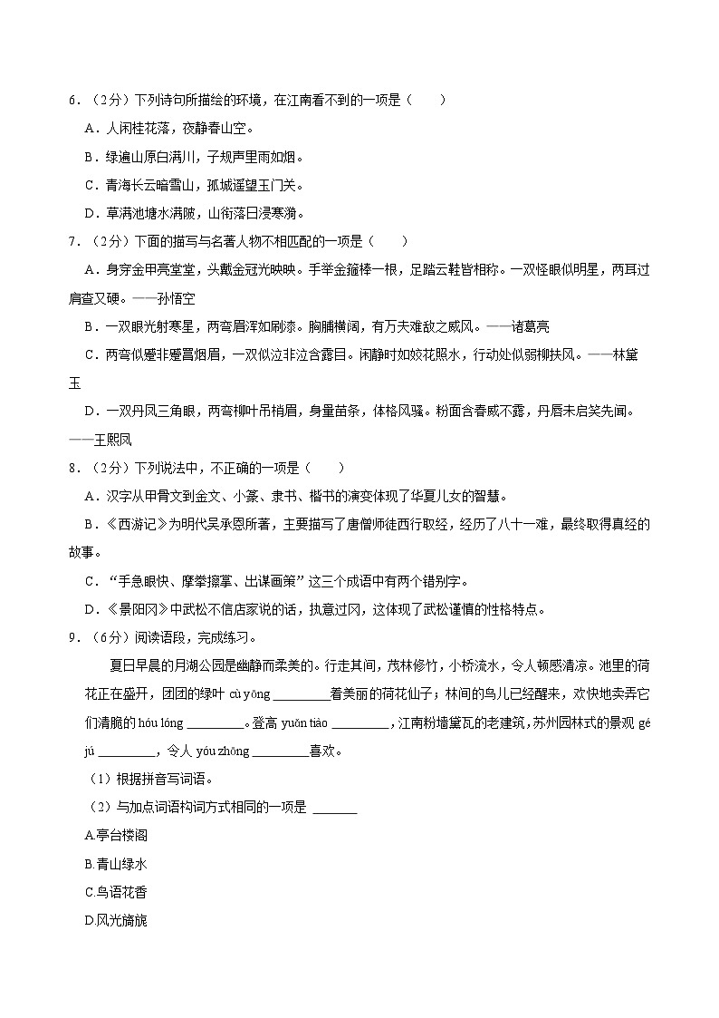 2022-2023学年浙江省宁波市鄞州区五年级（下）期末语文试卷第2页