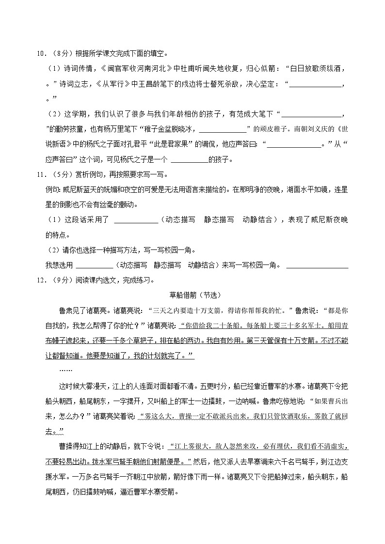 2022-2023学年浙江省宁波市鄞州区五年级（下）期末语文试卷第3页
