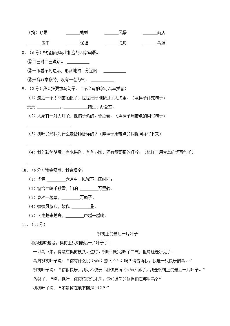 2022-2023学年湖北省武汉市黄陂区二年级（下）期末语文试卷02