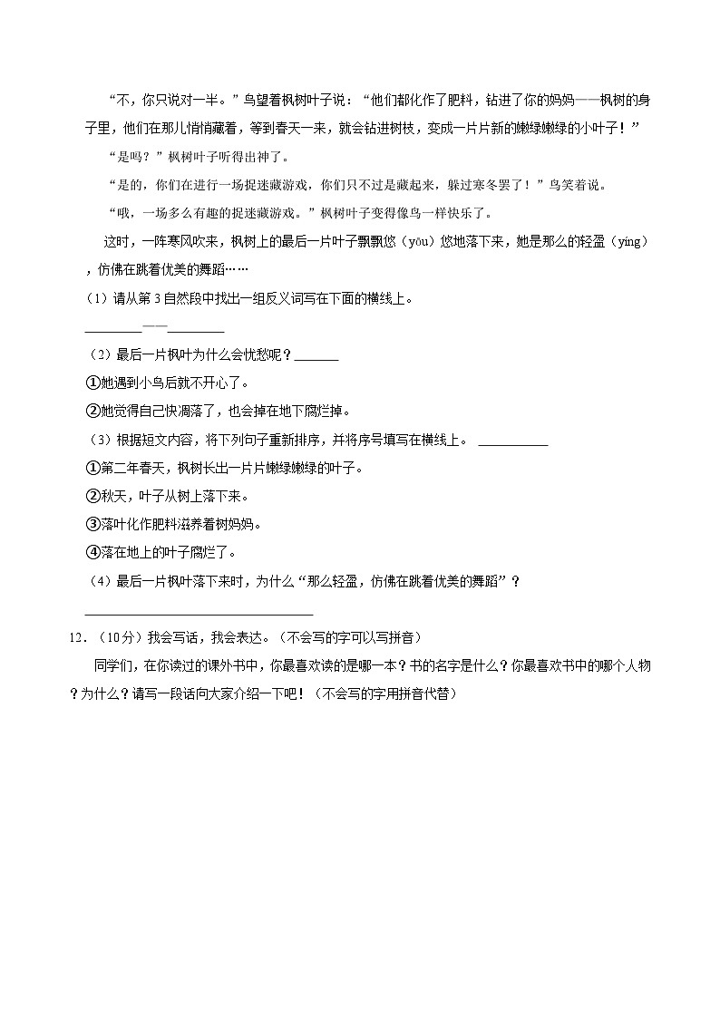 2022-2023学年湖北省武汉市黄陂区二年级（下）期末语文试卷03