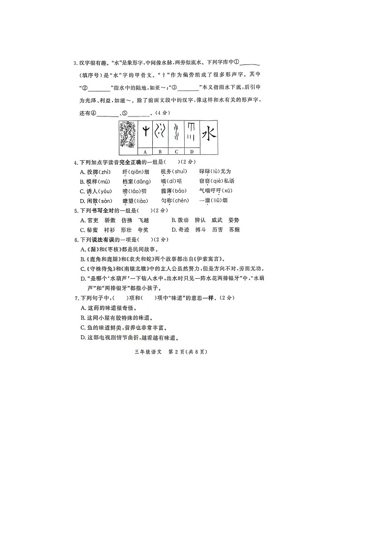 河南省郑州市高新区2023-2024学年三年级下学期期末语文试题第2页