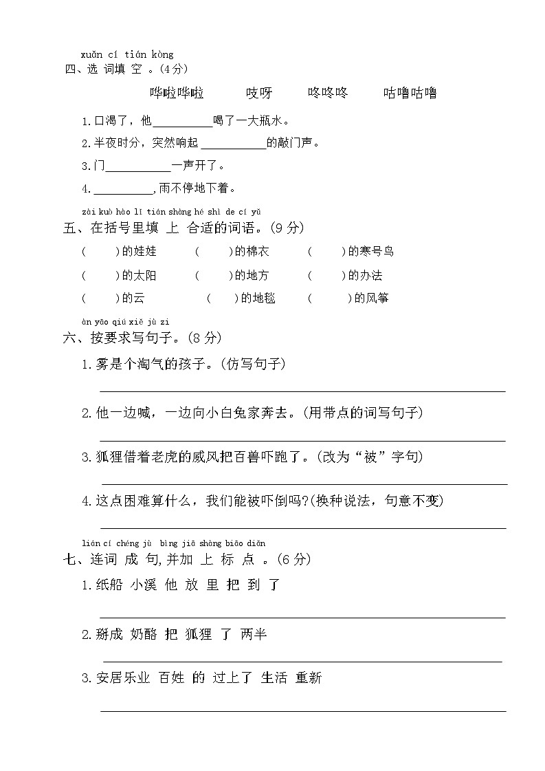 期末达标测试试题-2023-2024学年二年级上册语文统编版第2页