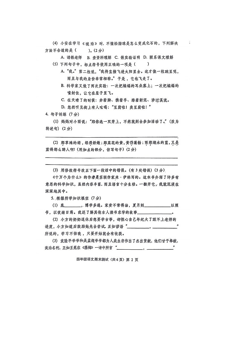 贵州省铜仁市思南县2022-2023学年四年级下学期期末整合评估语文试卷第2页