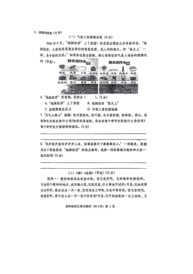 贵州省铜仁市思南县2022-2023学年四年级下学期期末整合评估语文试卷第3页